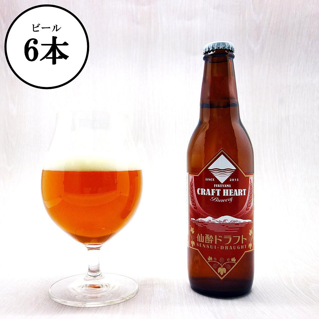 仙酔ドラフト 330ml×6本セット | クラフトハート・ブルワリー