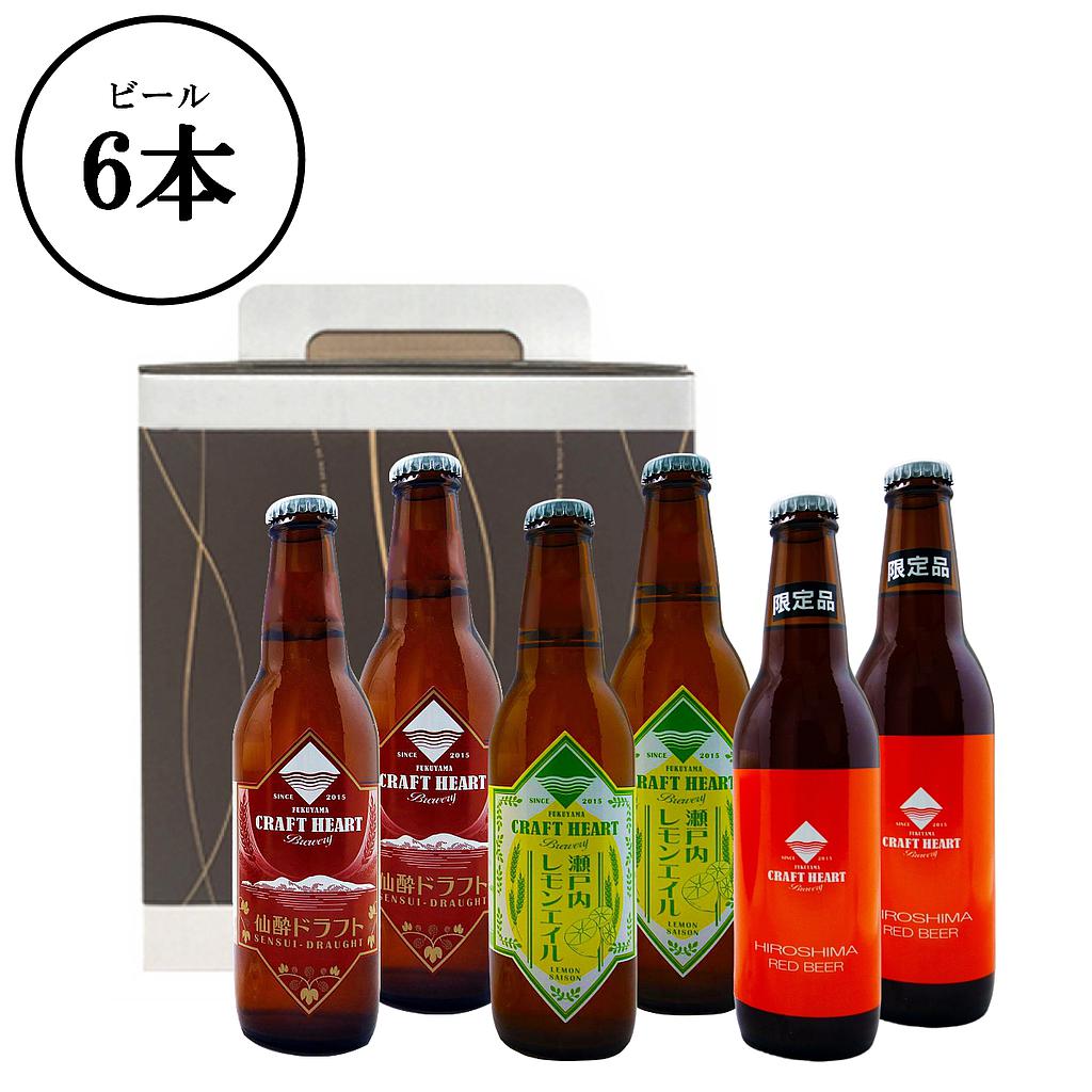 クラフトハートビールセット6本 | クラフトハート・ブルワリー